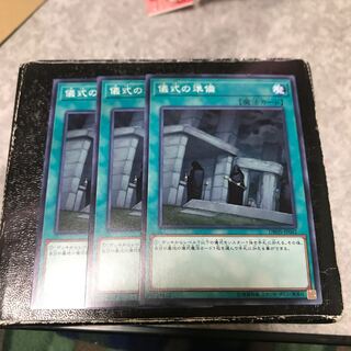 Preparation of Rites: 3 normal cards