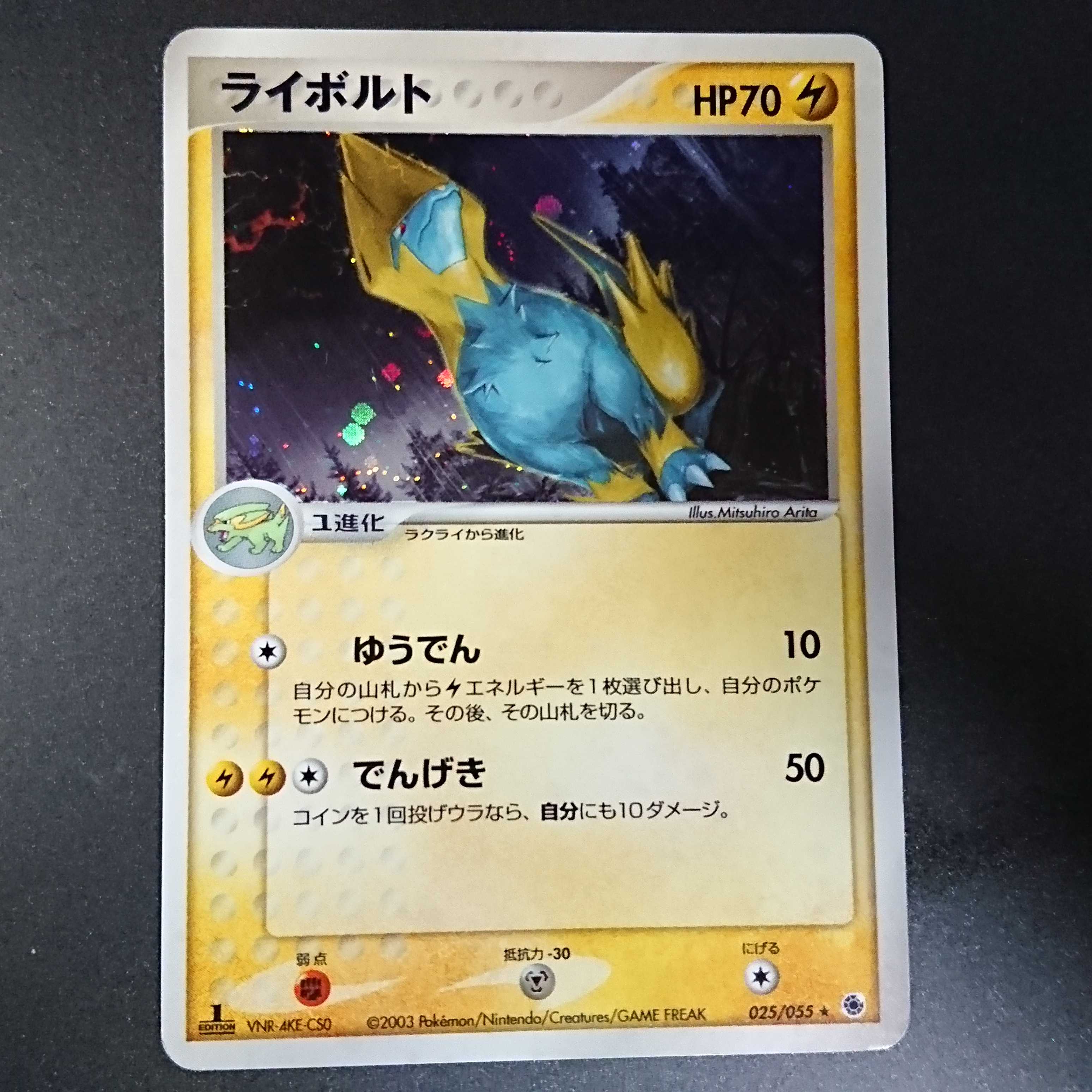Manectric 1st edition ADV