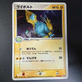 Manectric 1st edition ADV