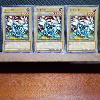 【ぽぽたん】遊戯王  6400  ネオバグ   ノーマル  ３枚