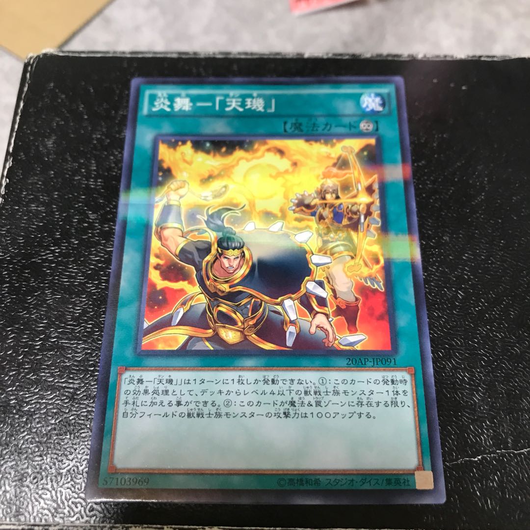 Fire Dance - "Tenki" Parallel Normal