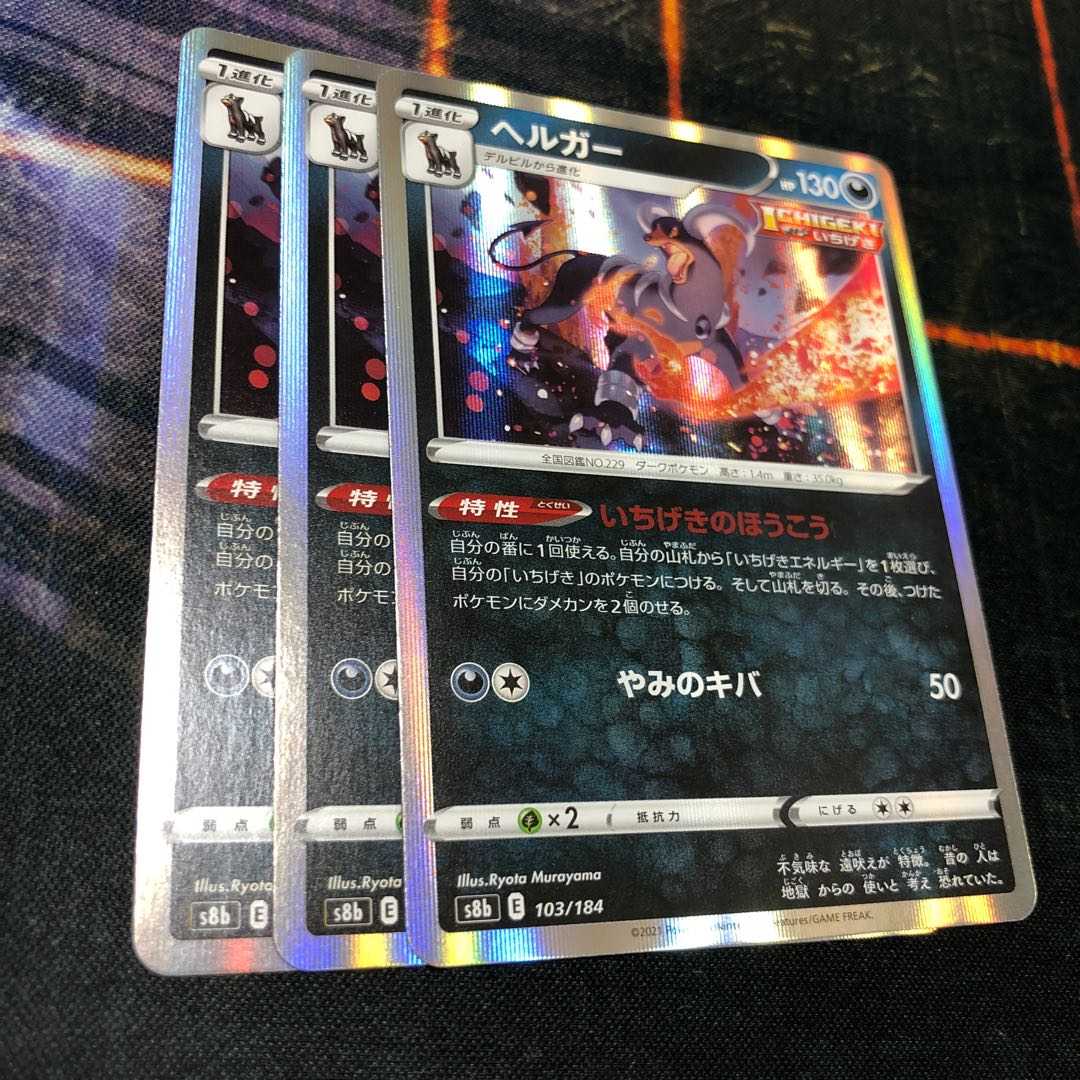 Houndoom(R spec) VMAX Climax