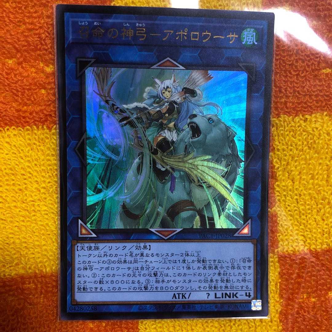 Divine Bow of Invocation - Apollousa Ultra Rare