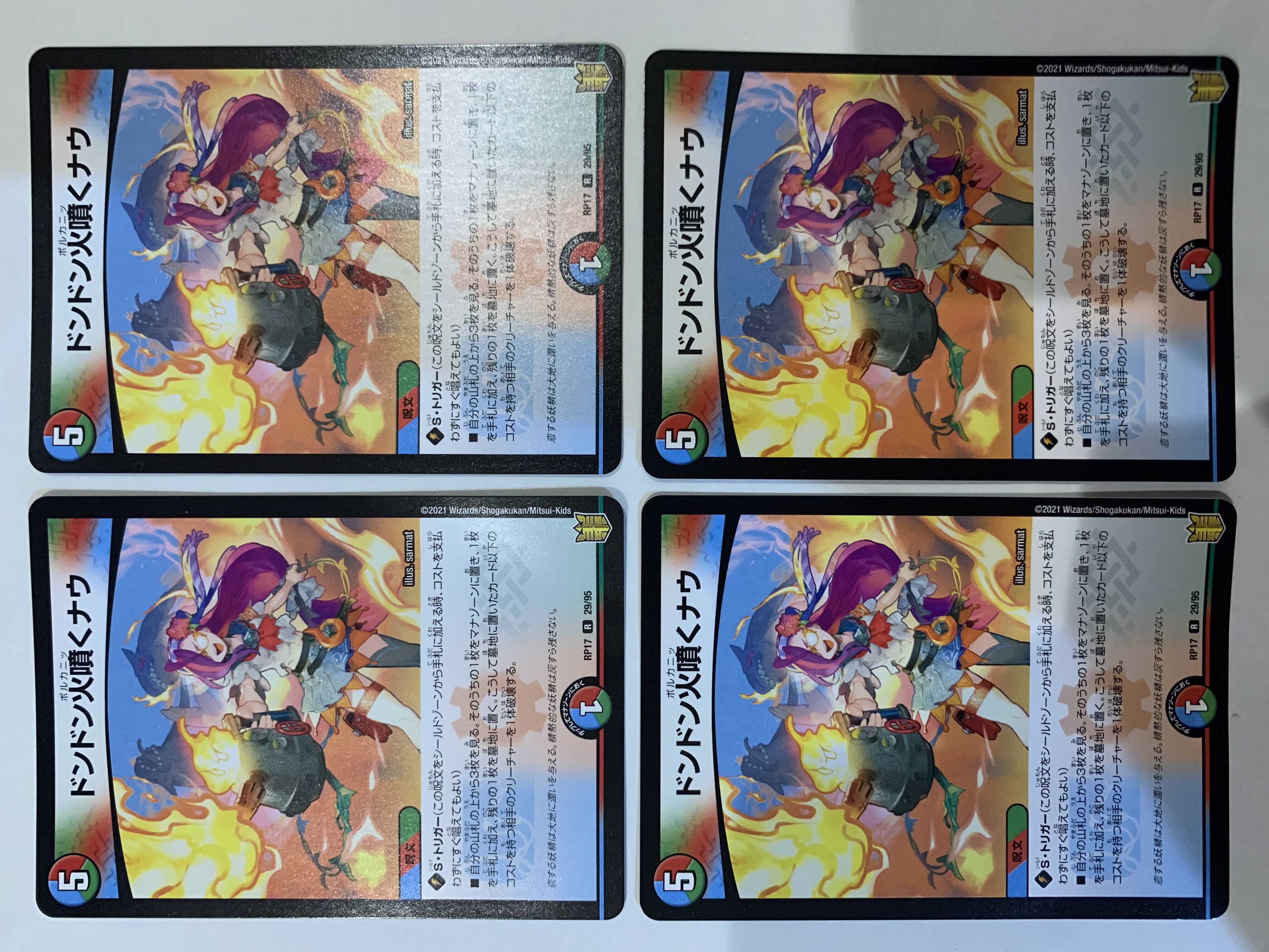 Don't Fire Spew Now 4 sheets