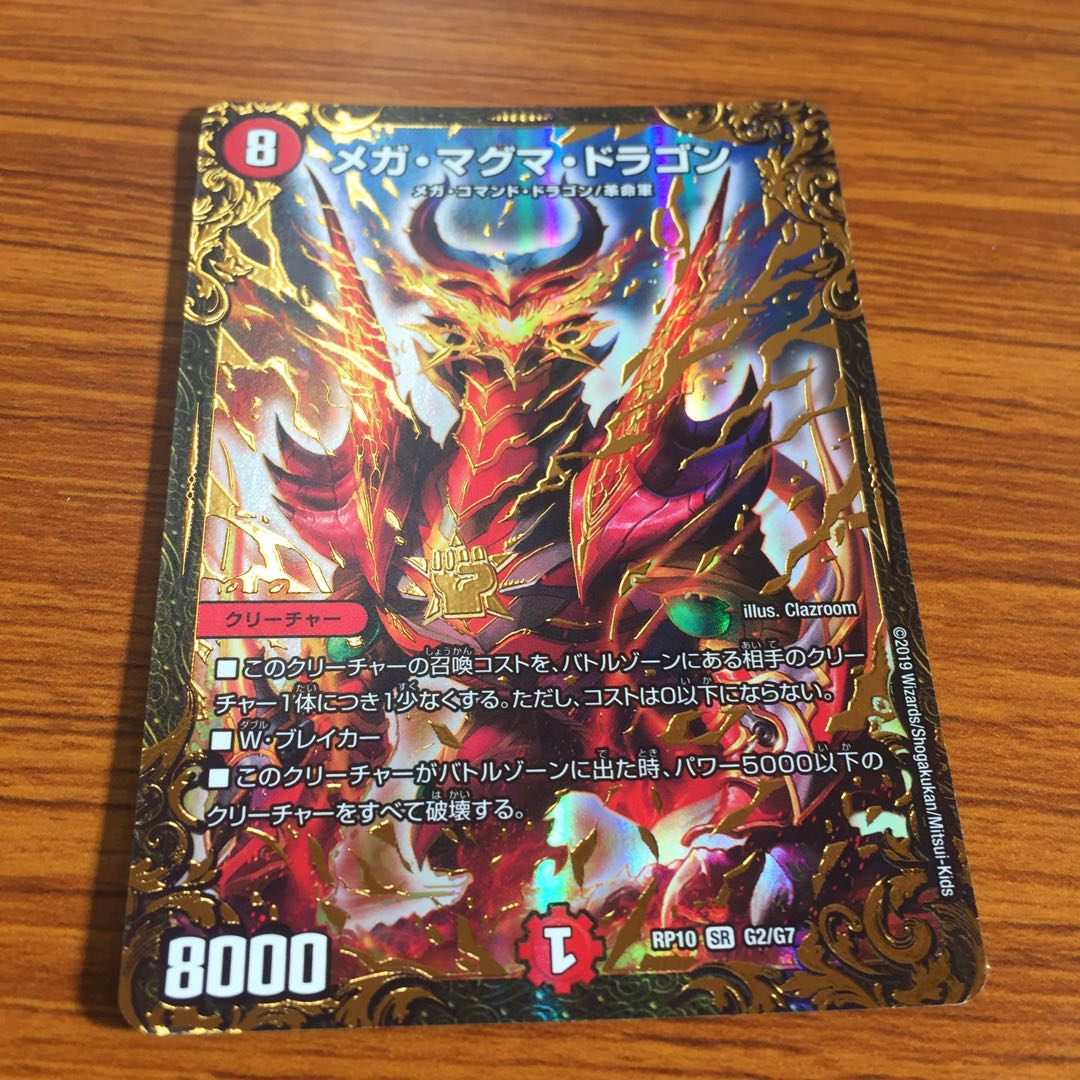 メガ・マグマ・ドラゴン