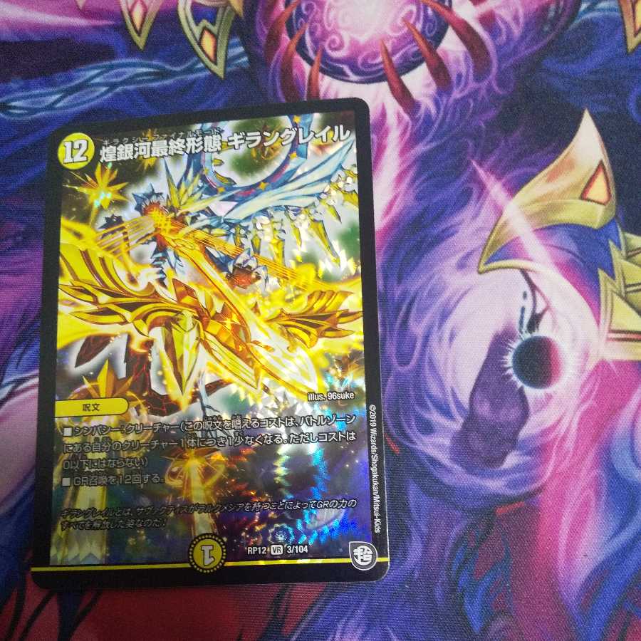 Glitter Galaxy Final Form Gyran Grail VR