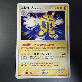 Electivire Kyokuden Voltage 1st edition DP1