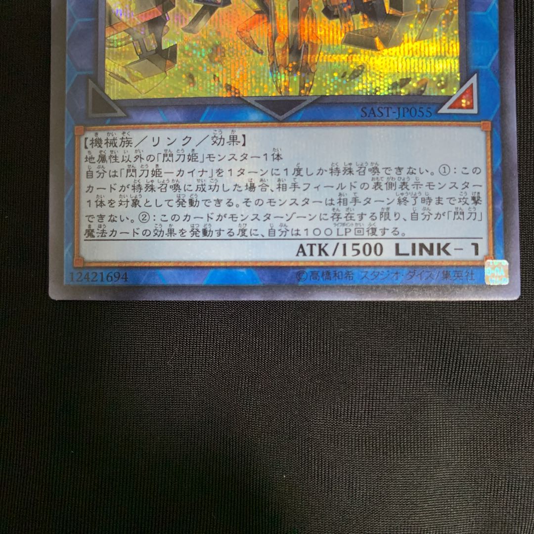 Special Price] Sky Striker Ace - Kaina Secret