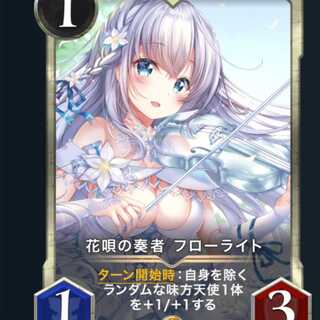 花唄の奏者 フローライト