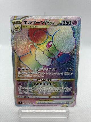 エルフーンVstar hr