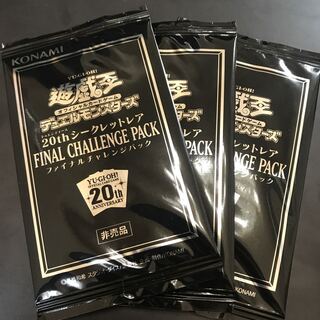 20thシークレットレアファイナルチャレンジパック　3パックセット
