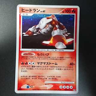 Heatran Moraiobi 1st edition DP5