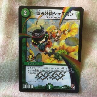 霞み妖精ジャスミン