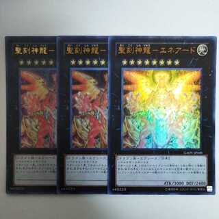 遊戯王 聖刻神龍-エネアード ウルトラレア