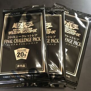 20thシークレットレアファイナルチャレンジパック