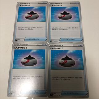 しんかのおこう U