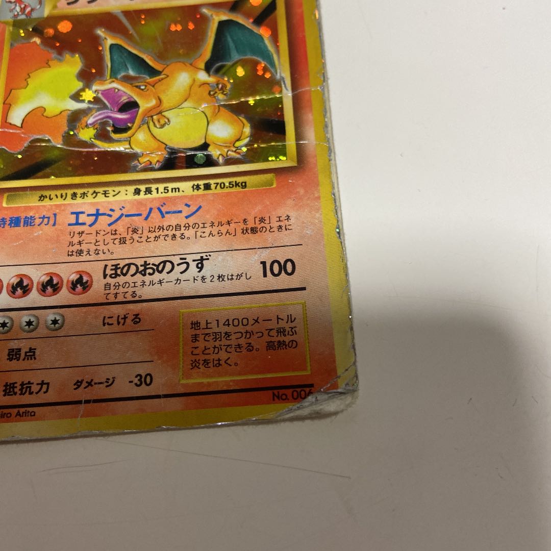 ポケモンカード 早いもの勝ち かいりきリザードン 初版 旧裏面 エラーカード Henpin Fuka ポケモンカードゲーム Laxlibrary Com