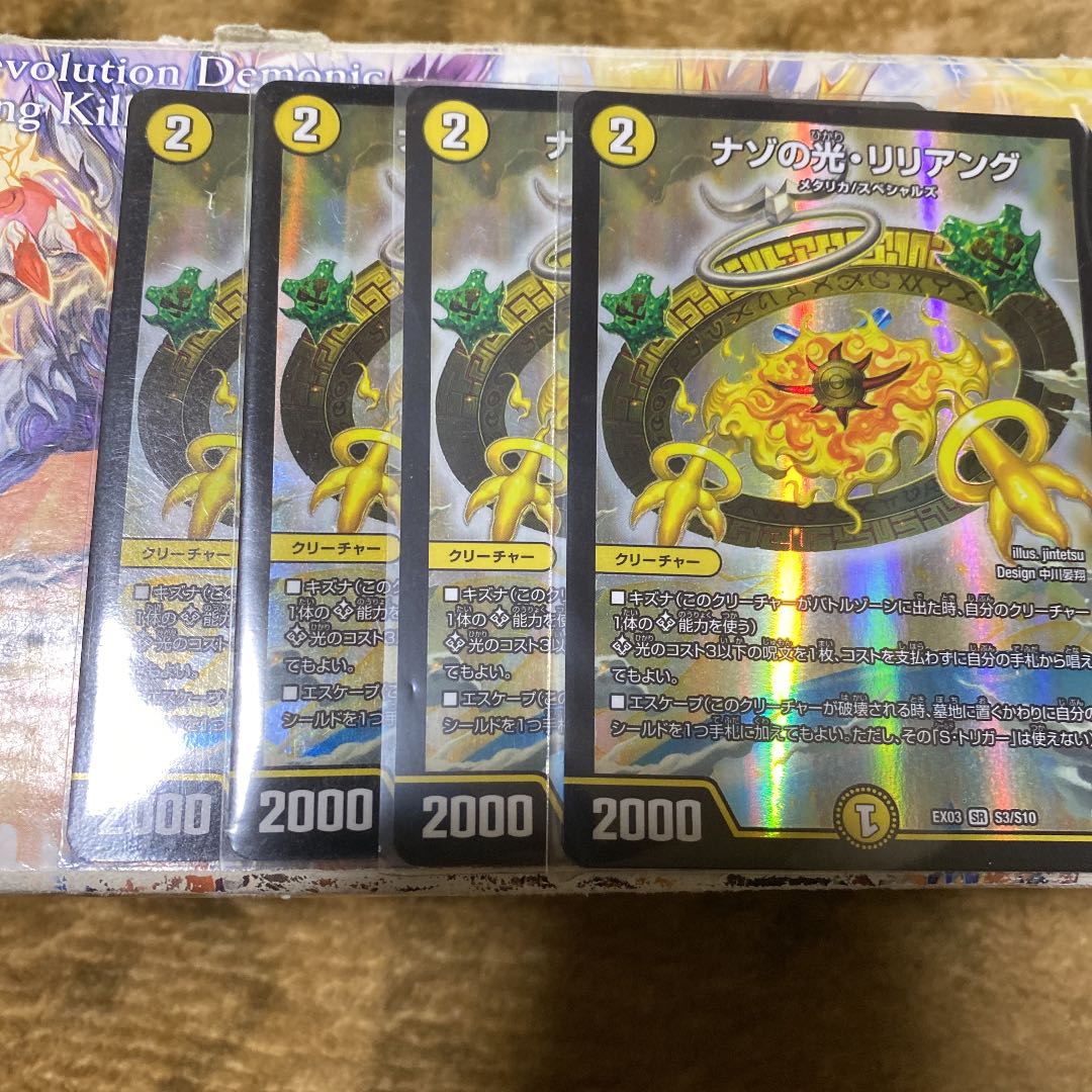 Light of riddle, Lilliang SR 4 pieces