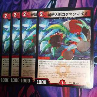 斬斬人形コダマンマGS C