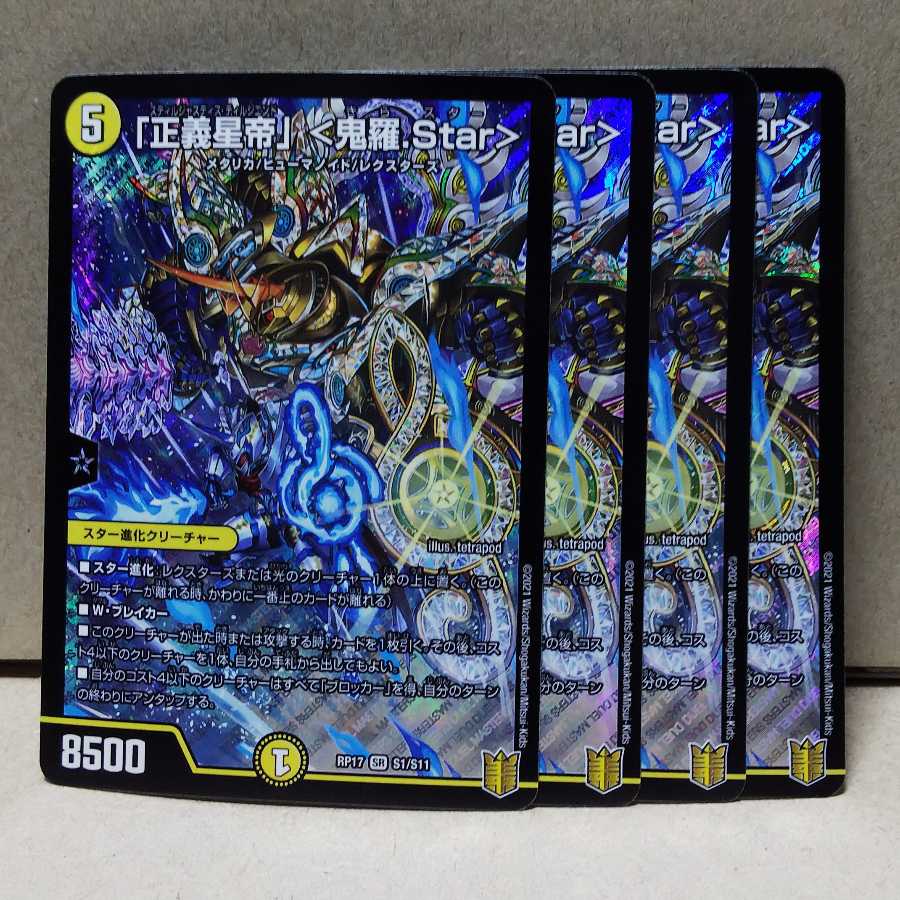 Star of Justice" (4 cards) Duema