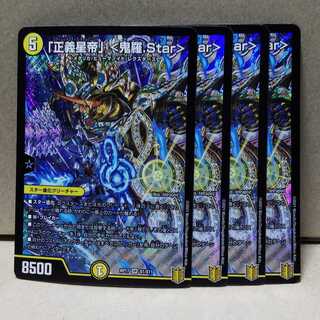 Star of Justice" (4 cards) Duema