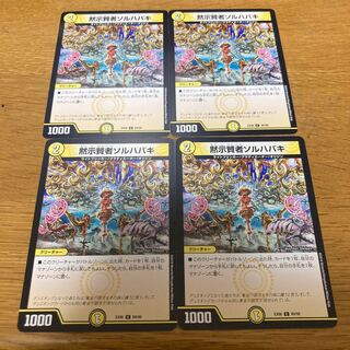 Revelation Sage Sol Habaki, 4 copies