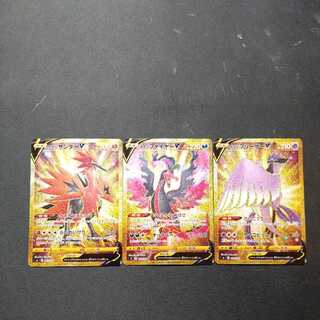 ガラルサンダーV　ガラルファイアーV ガラルフリーザーV 各UR　100デッキ版
