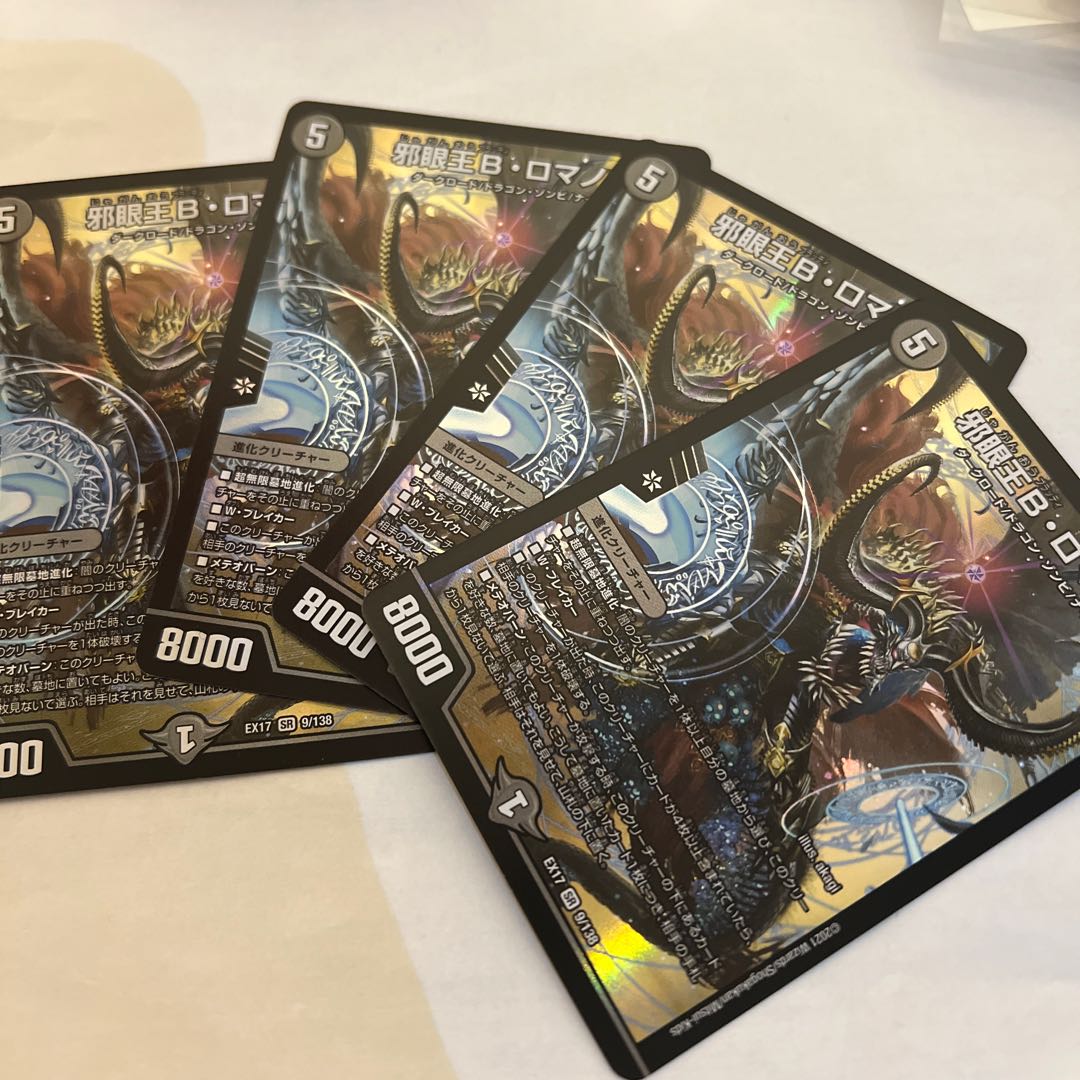 The Great Evil Eye B. Romanov SR