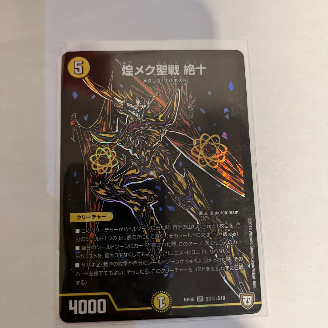 Glimmering Holy War Zetsu 10 SR