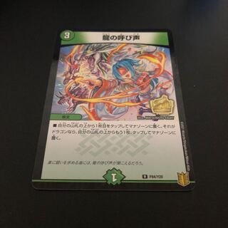 Call of the Dragon Promo