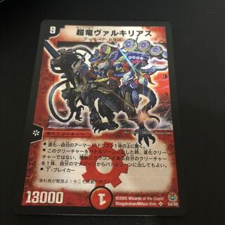 Valkyria the Psychic Dragon