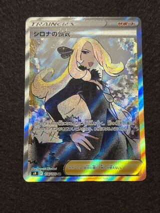 Cynthia's Supremacy sr Starbirth