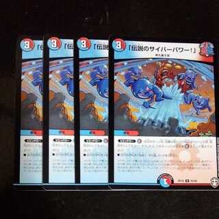 "Legendary Cyber Power!" 4 copies