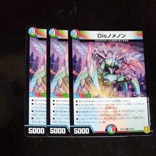 Disノメノン 3枚