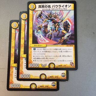 真実の名バウライオン