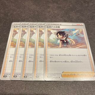 ヒガナの決意　5枚