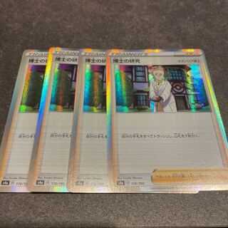 Professor's Research (Professor Magnolia) 4 copies Dr. Magnolia