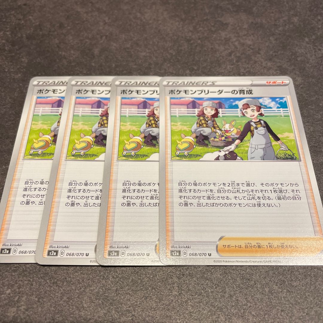 Raising Pokemon Breeder 4 cards