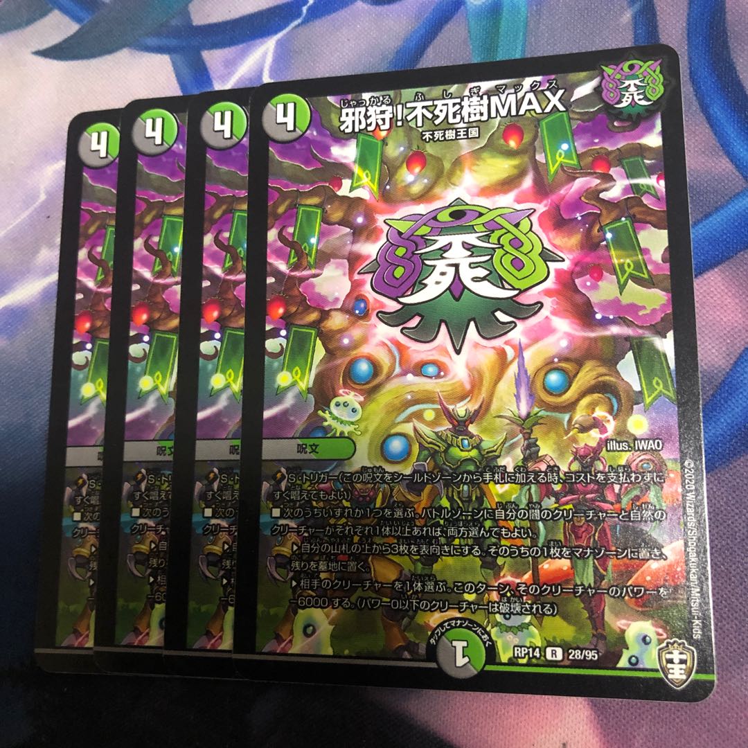 (100 yen at the same time) Evil hunting! Immortal Tree MAX