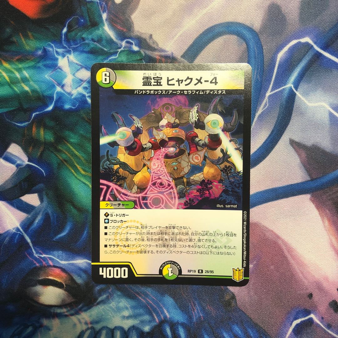 Spiritual treasure Hyakume-4