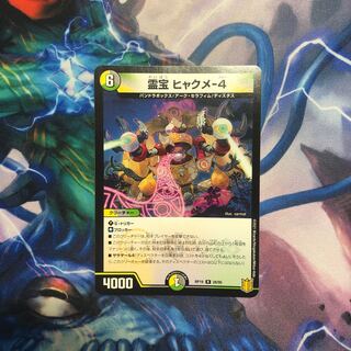 Spiritual treasure Hyakume-4