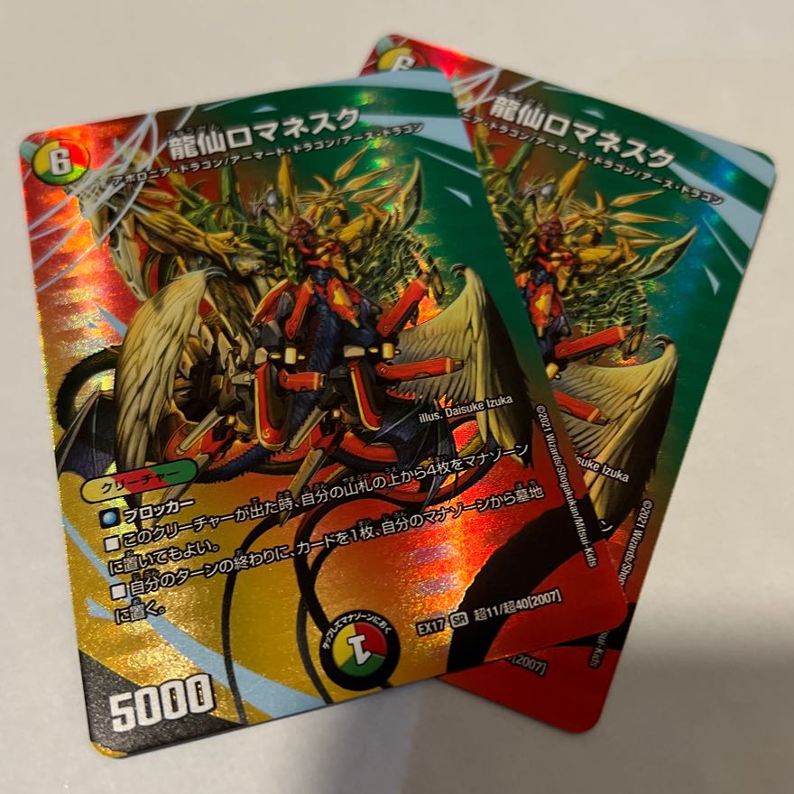 Ryusen Romanesque SR 3 pieces