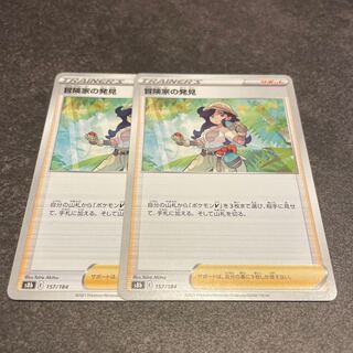 Adventurer's Discovery 2 copies