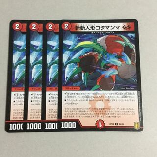 斬斬人形コダマンマ C