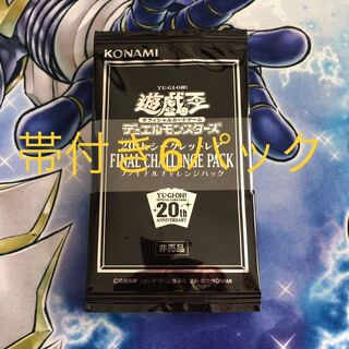 20thシークレットレアファイナルチャレンジパック　帯付き6パック
