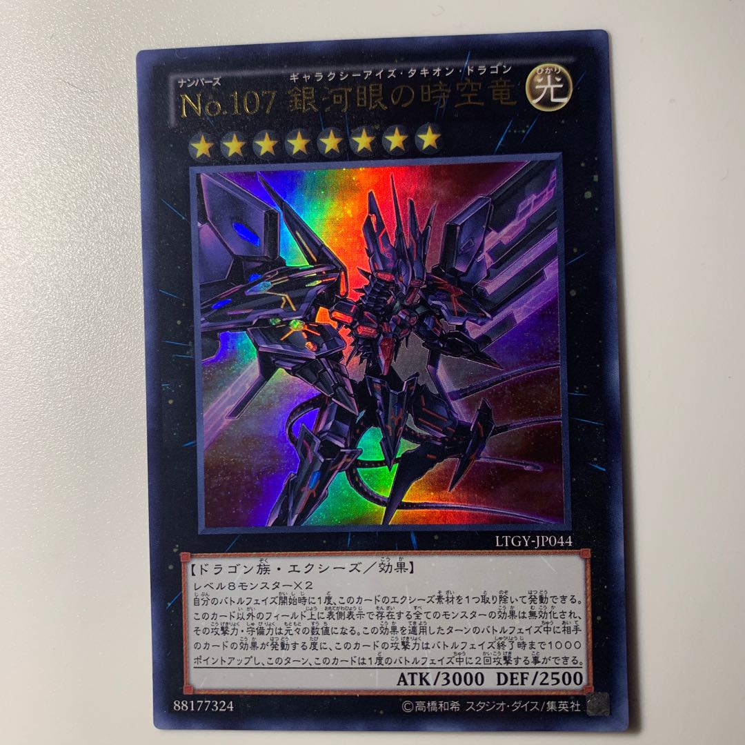 Number 107: Galaxy-Eyes Tachyon Dragon Ultra Rare
