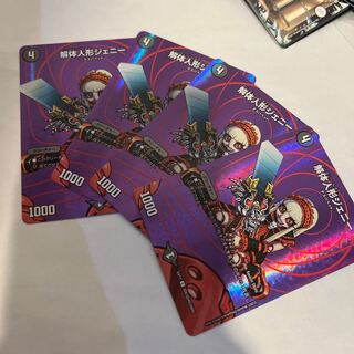 解体人形ジェニー C-foil