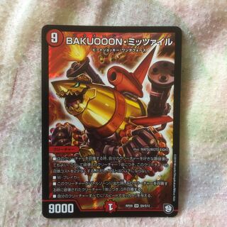 BAKUOOONミッツァイル