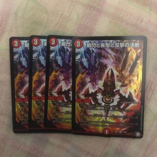 瞬閃と疾駆と双撃の決断