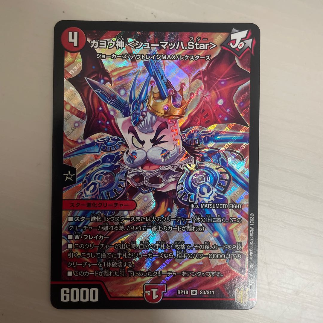 Gyojin <Shumacher.Star>.